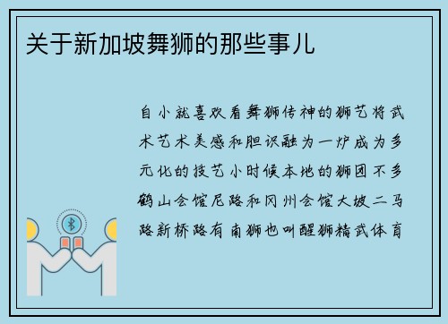 关于新加坡舞狮的那些事儿
